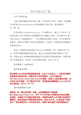 钻石名表九宗“最