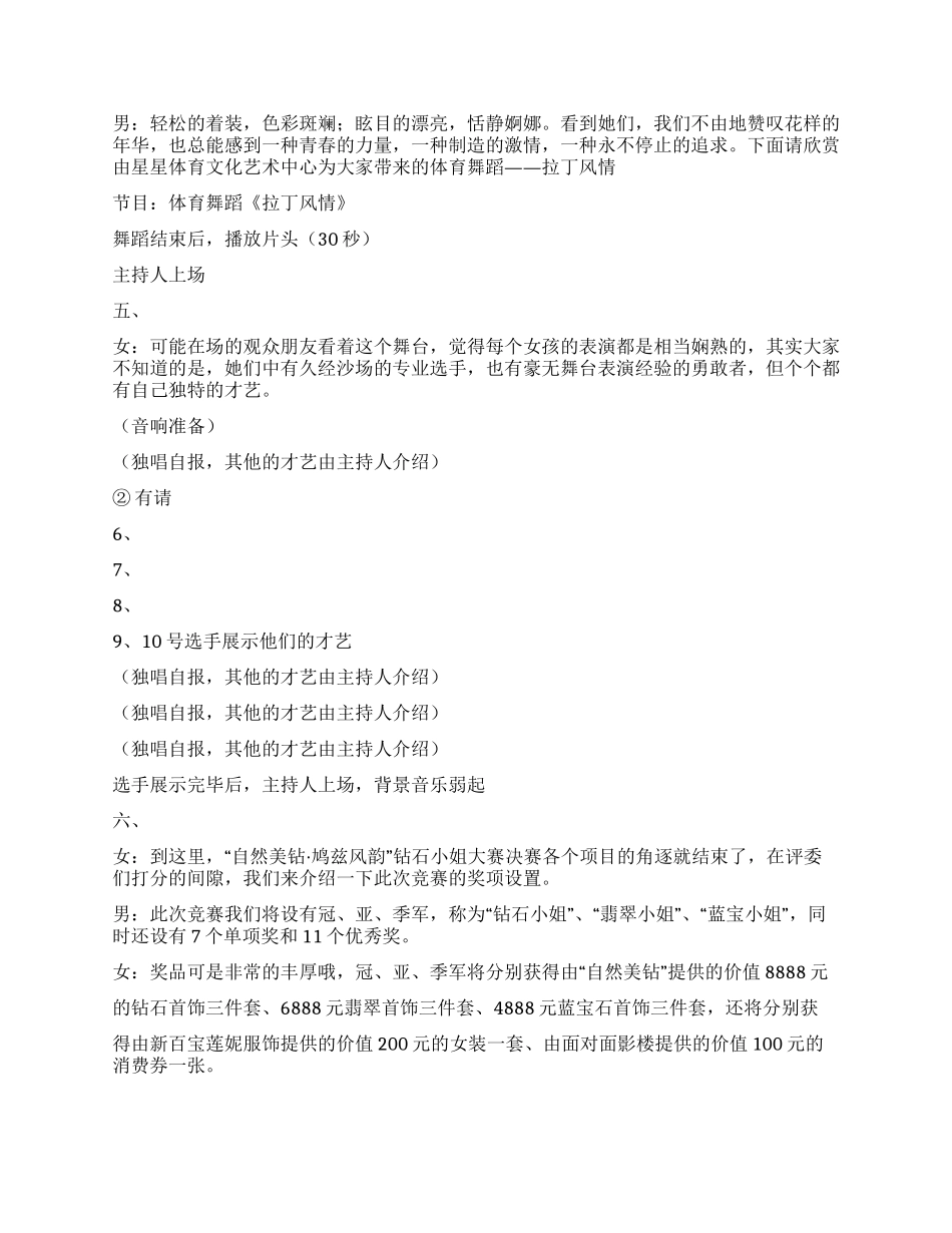 钻石小姐大赛颁奖晚会主持词礼仪主持_第2页