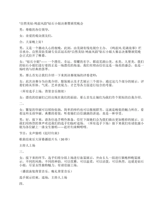 钻石小姐大赛颁奖晚会主持词礼仪主持