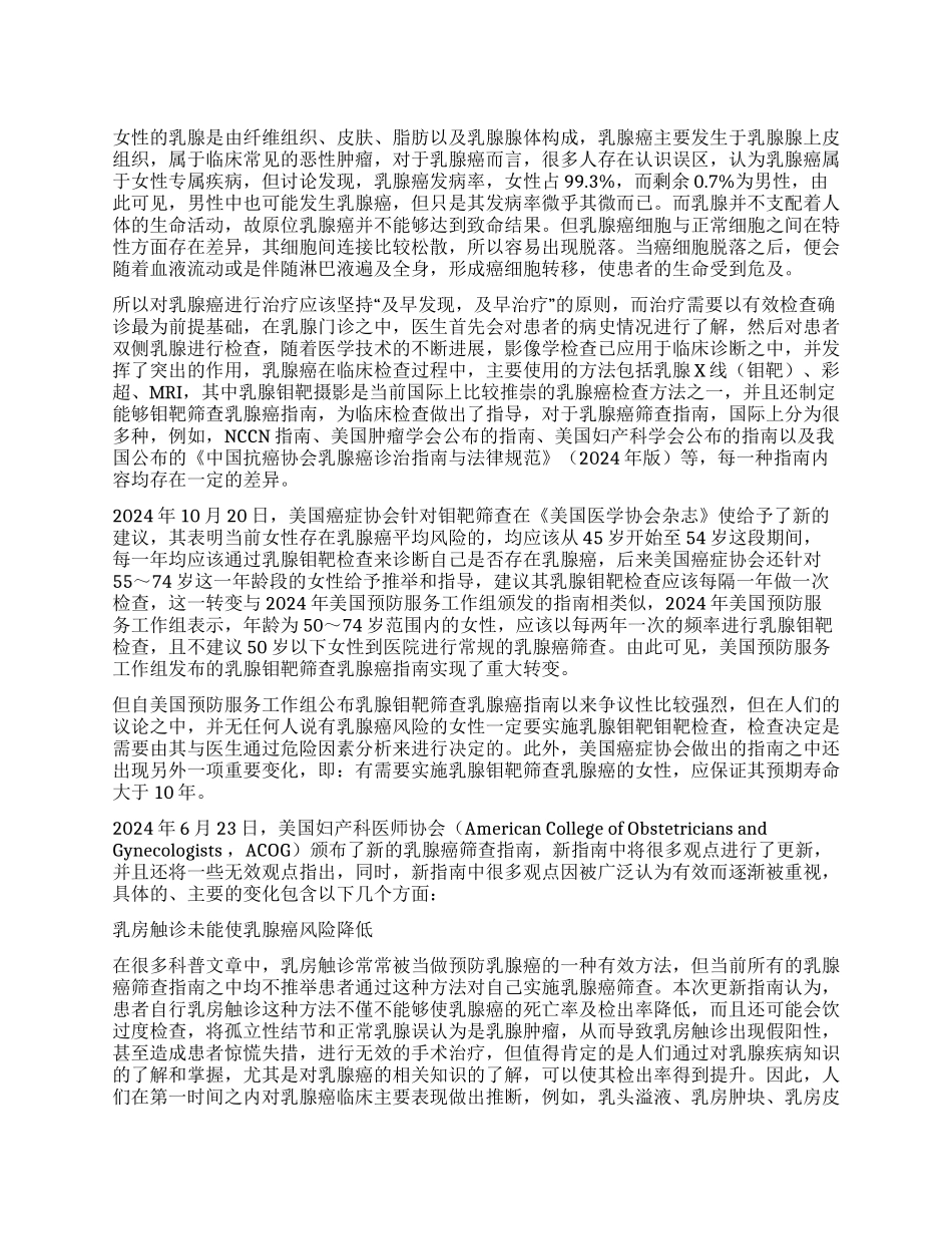 钼靶筛查乳腺癌指南的变化_第1页