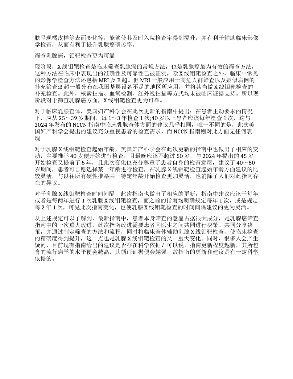 钼靶筛查乳腺癌指南的变化_第2页