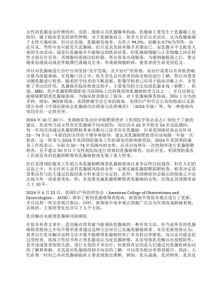 钼靶筛查乳腺癌指南的变化