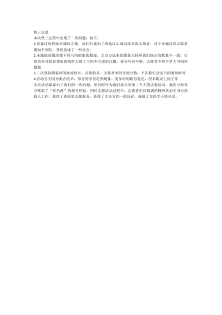 铁三反思--肖富瑶