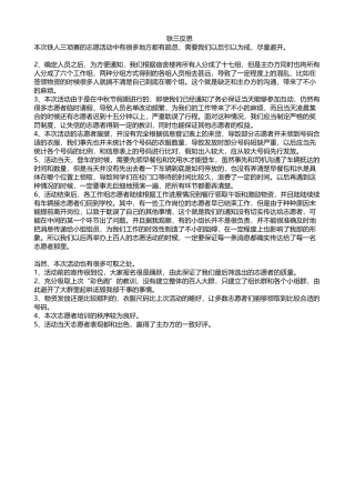 铁三反思--葛明阳