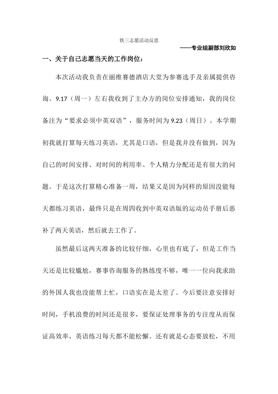 铁三反思——刘欣如_第1页