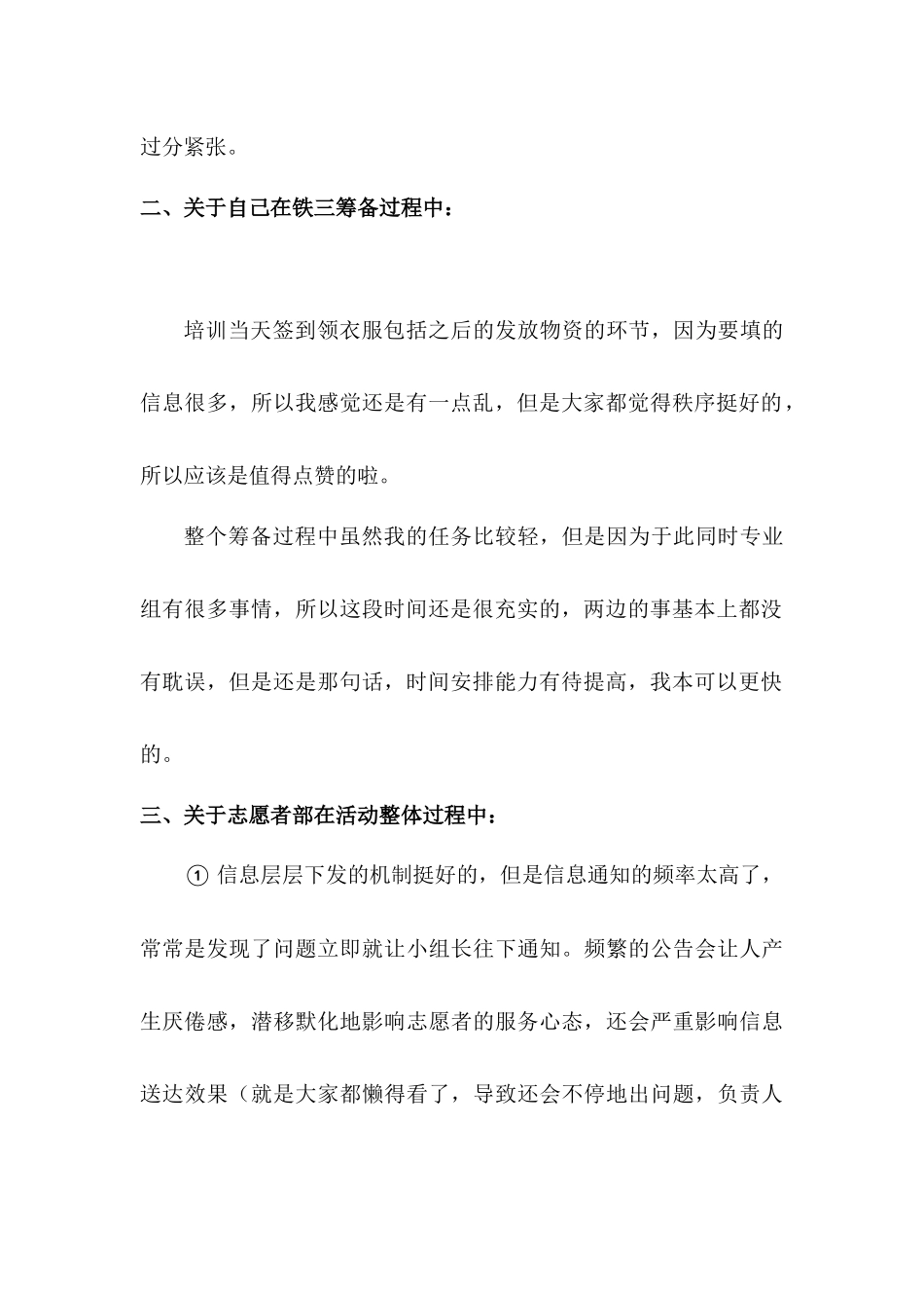 铁三反思——刘欣如_第2页