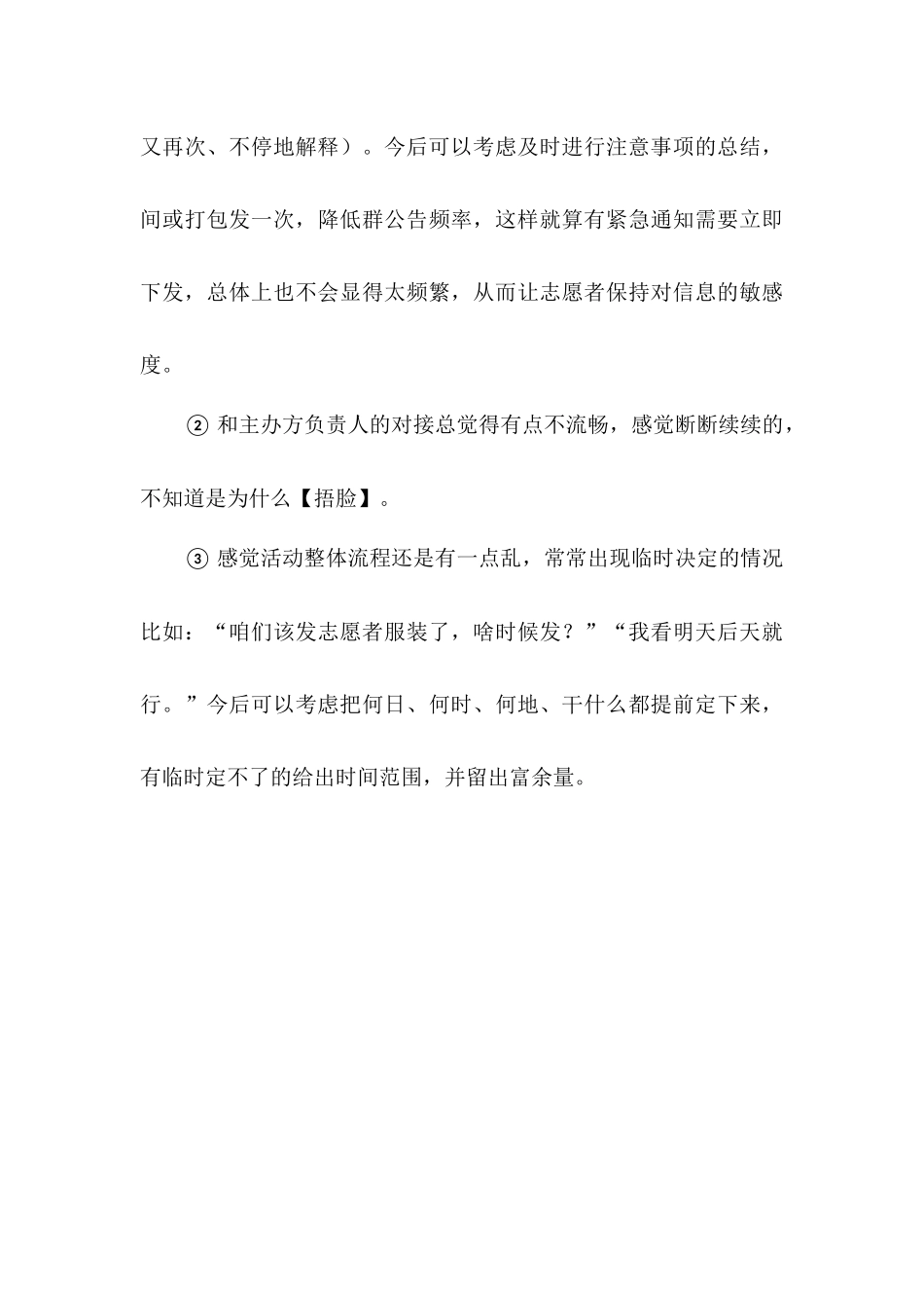 铁三反思——刘欣如_第3页