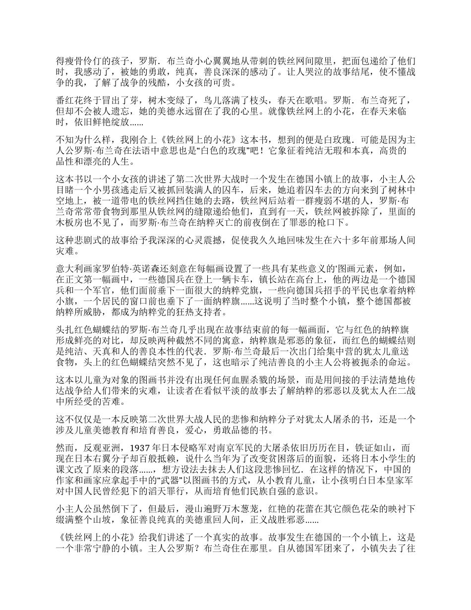 铁丝网上的小花读后感_第2页