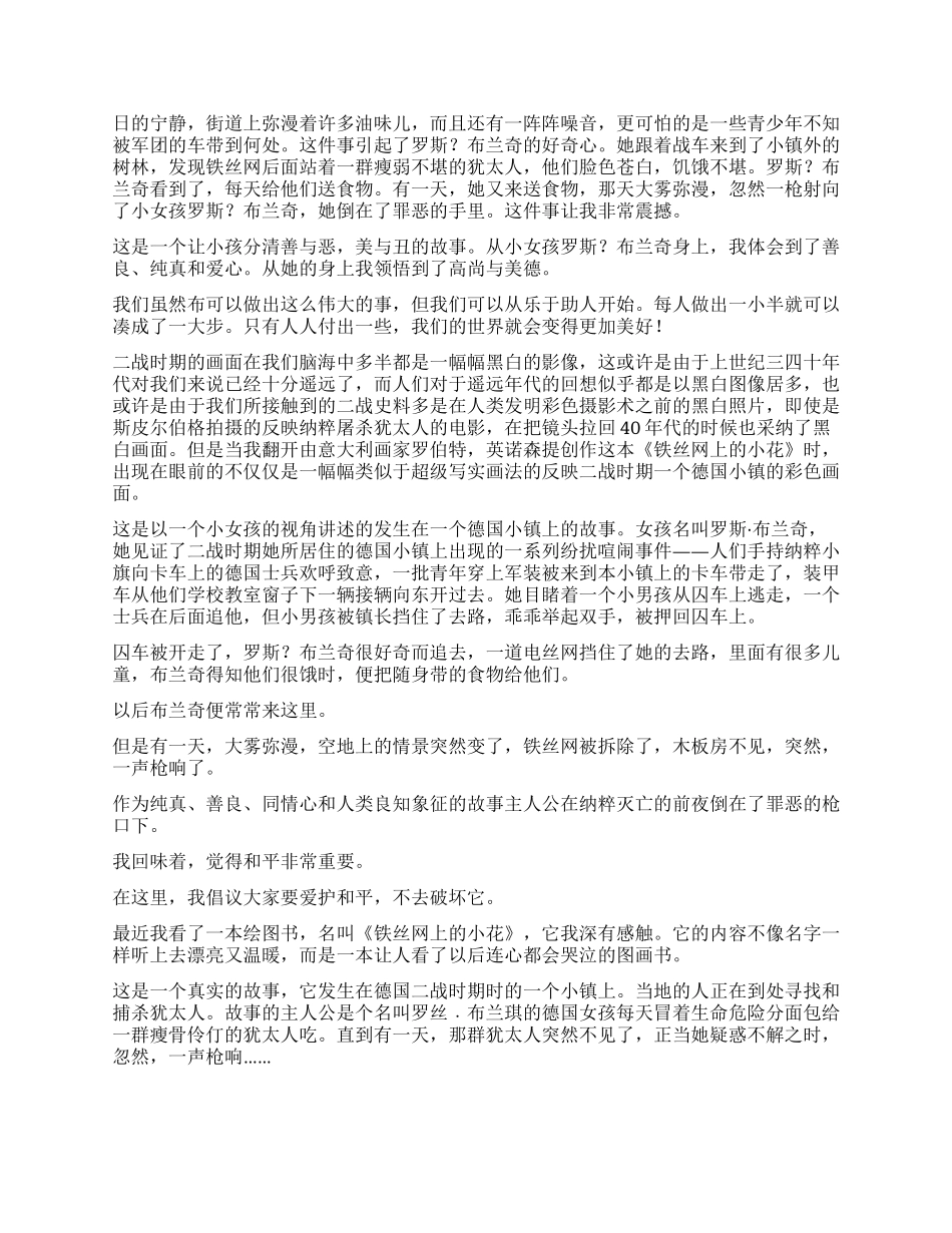 铁丝网上的小花读后感_第3页