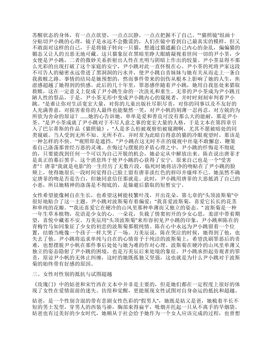 铁凝小说《玫瑰门》《大浴女》的象征意蕴分析_第2页