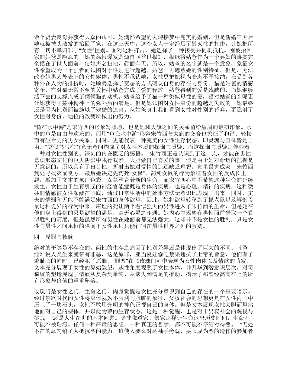 铁凝小说《玫瑰门》《大浴女》的象征意蕴分析_第3页