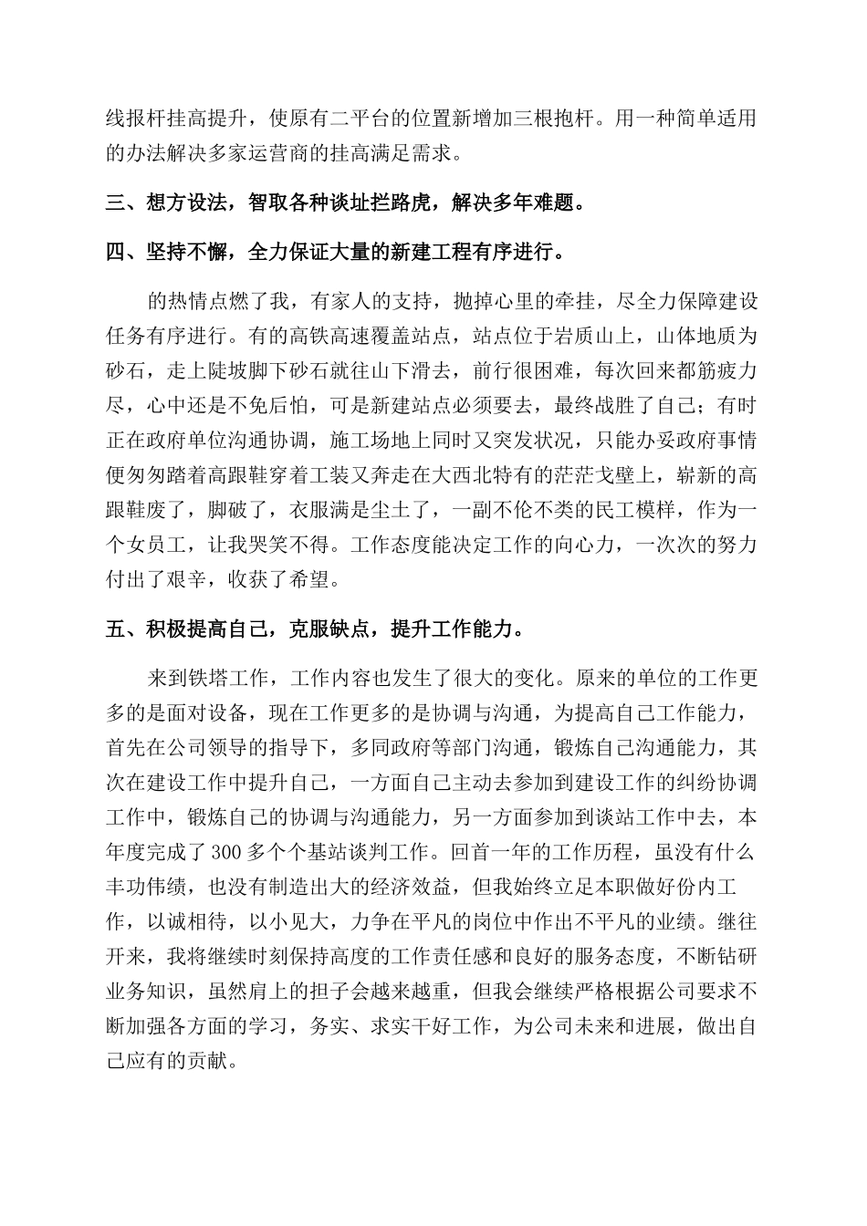 铁塔公司员工年终个人工作总结范文_第2页