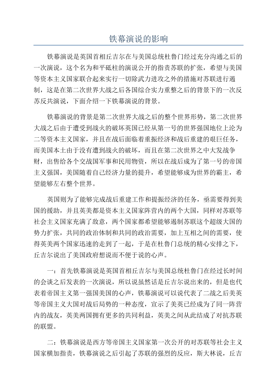 铁幕演说的影响_第1页