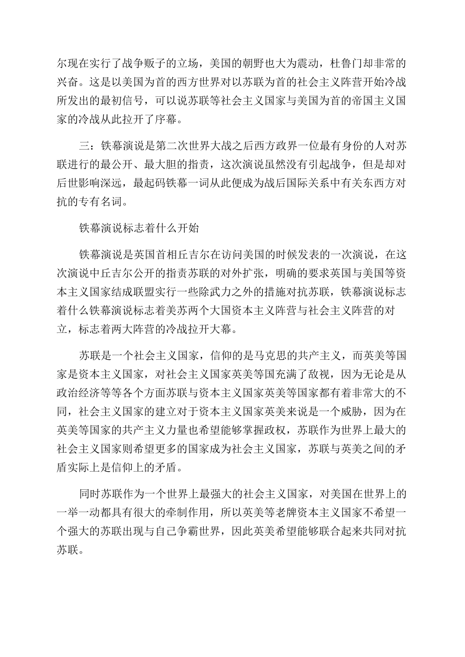 铁幕演说的影响_第2页