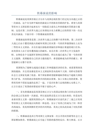 铁幕演说的影响