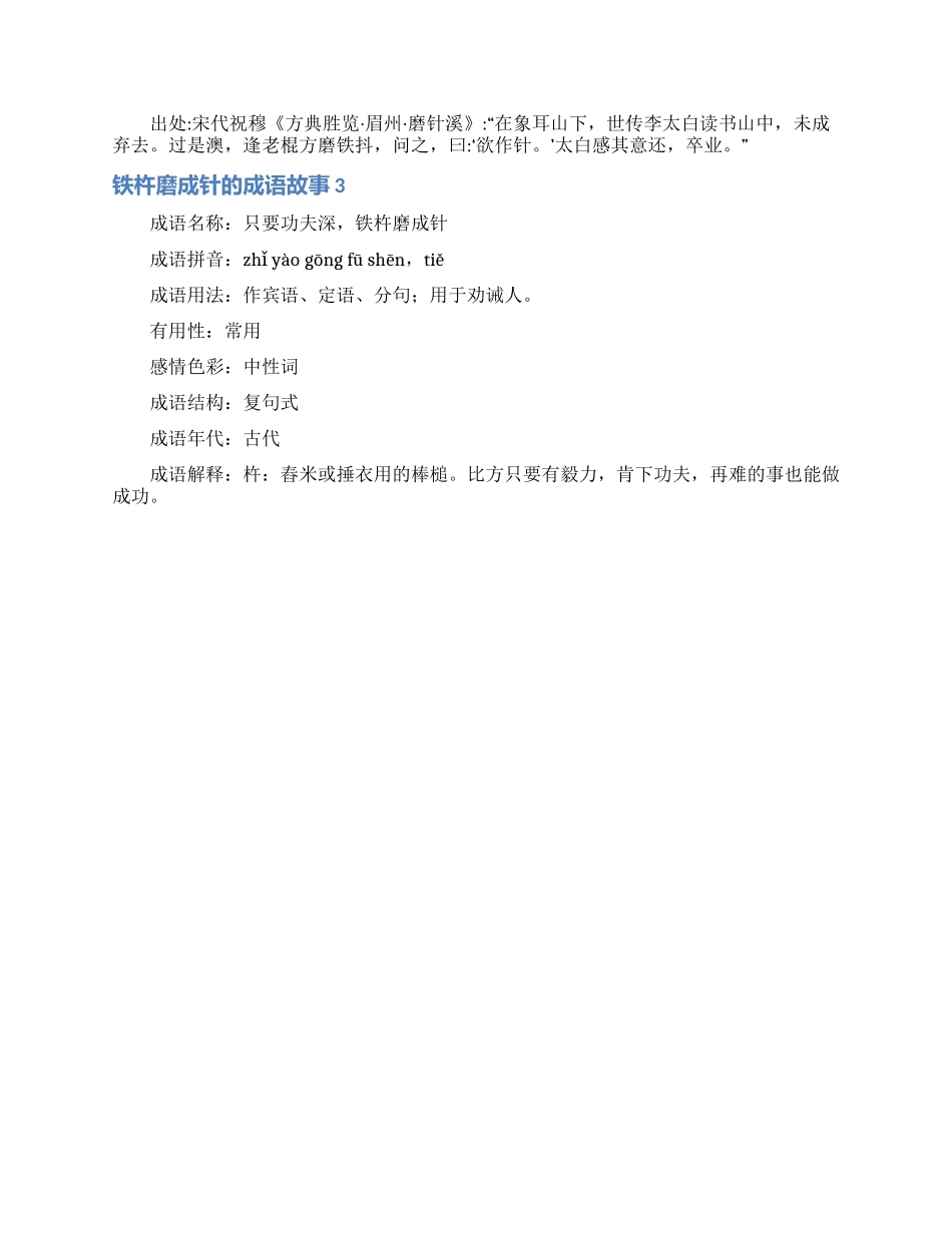 铁杵磨成针的成语故事_第2页