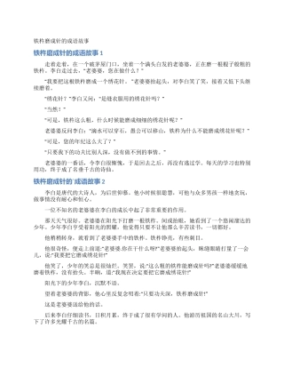 铁杵磨成针的成语故事
