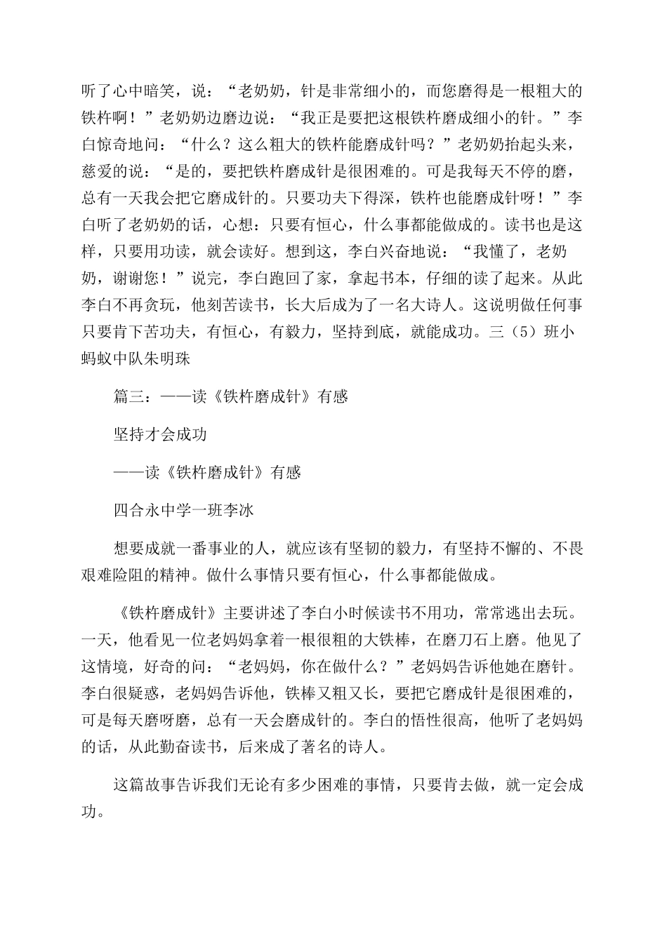 铁杵磨成针读后感_第2页