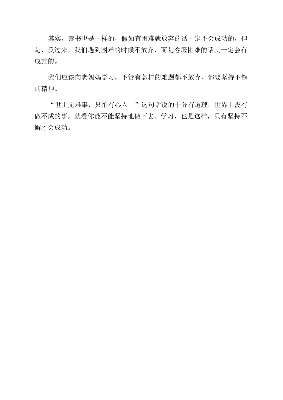 铁杵磨成针读后感_第3页