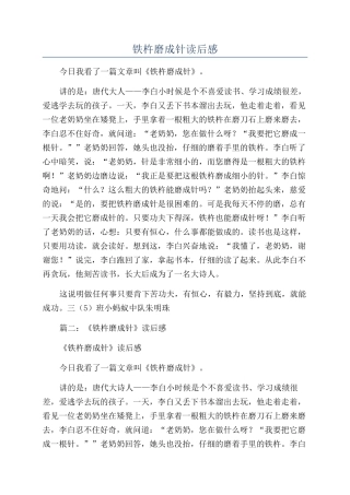 铁杵磨成针读后感
