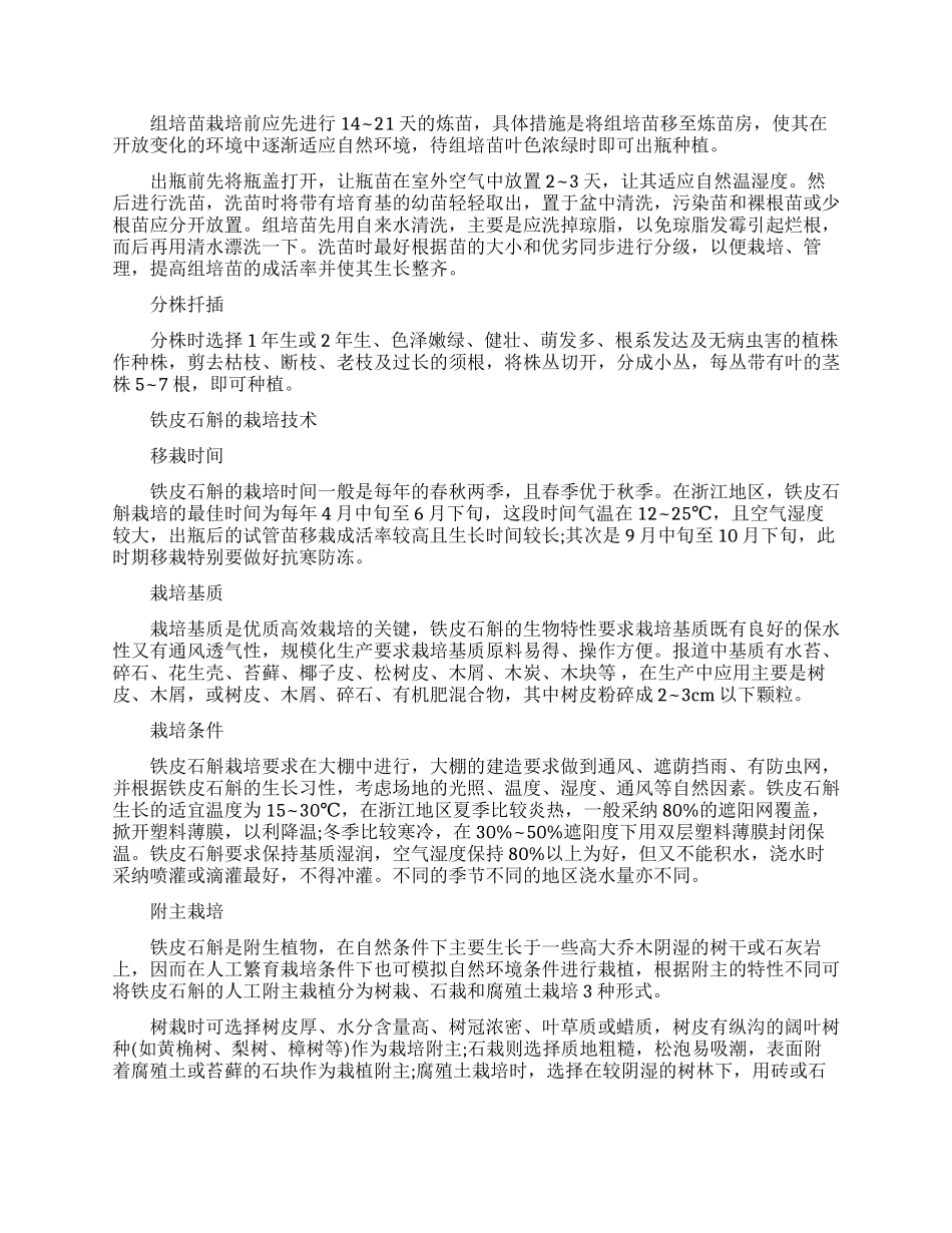 铁皮石斛古老的民间传说故事_第2页