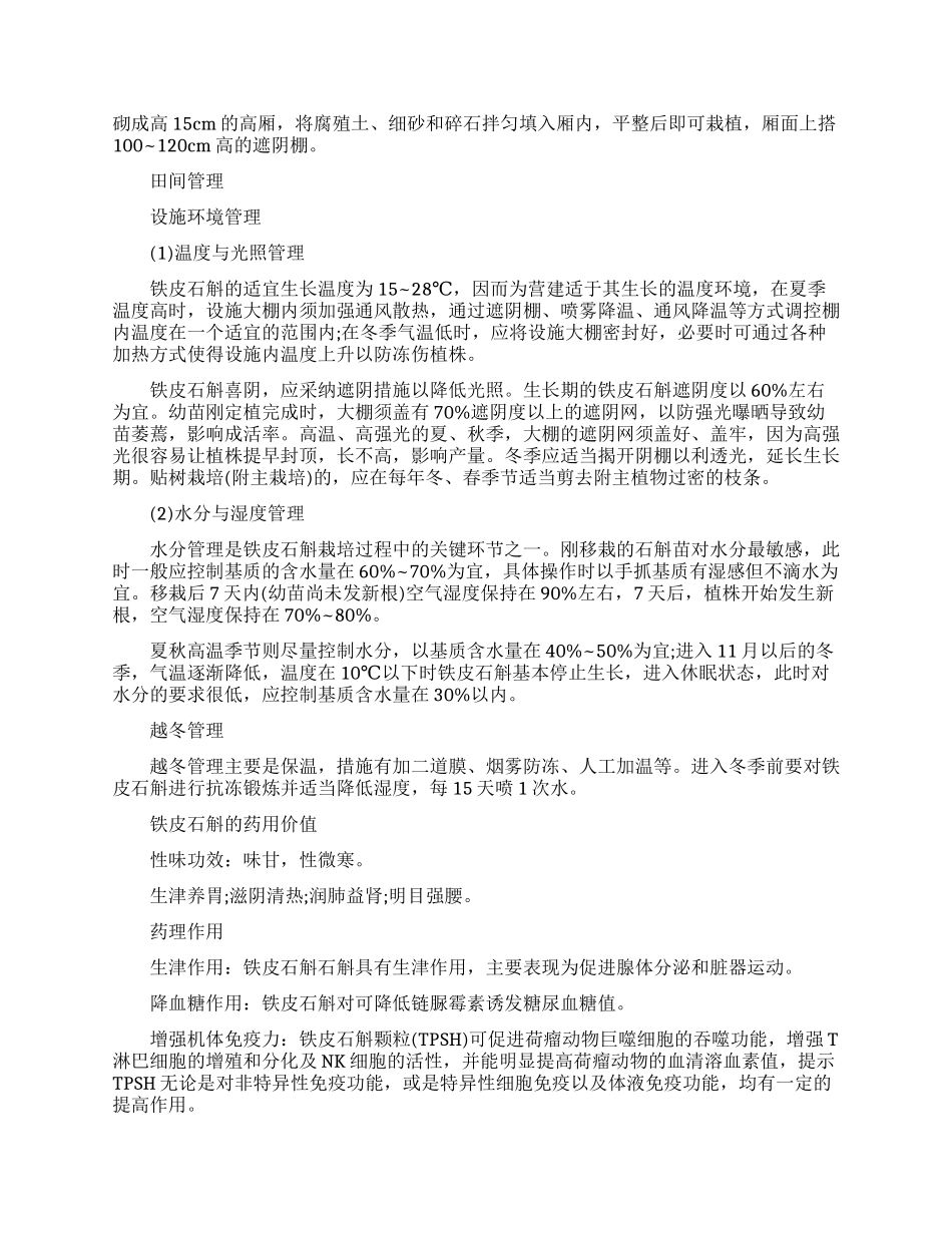 铁皮石斛古老的民间传说故事_第3页