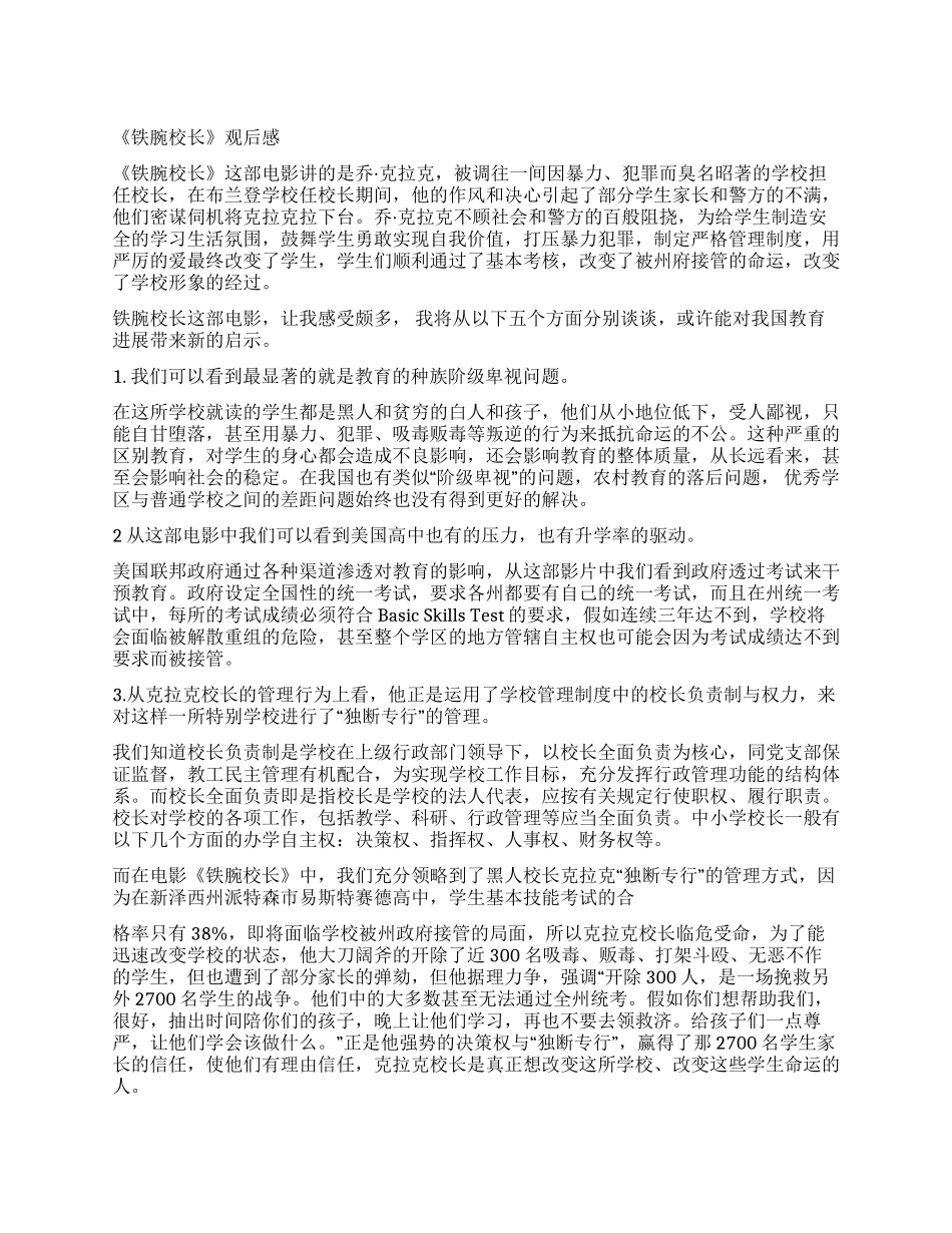 铁腕校长观后感_第1页