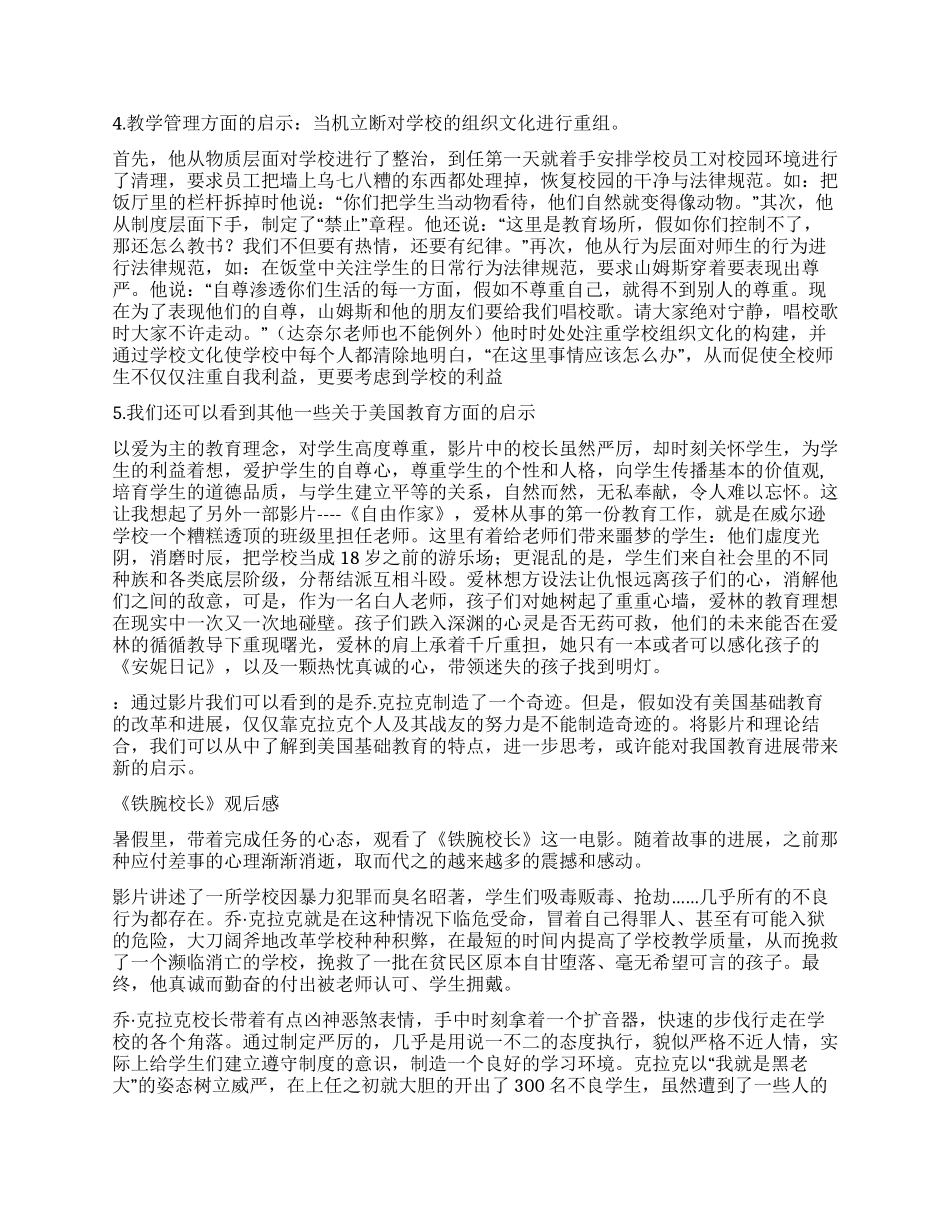 铁腕校长观后感_第2页