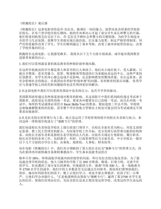 铁腕校长观后感