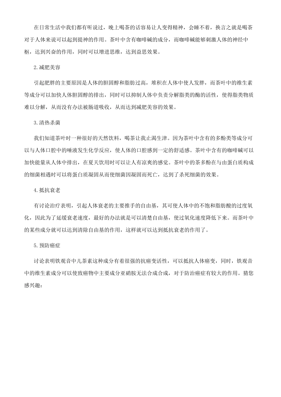 铁观音茶叶冲泡方法_第2页