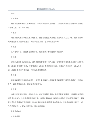 铁观音茶叶冲泡方法