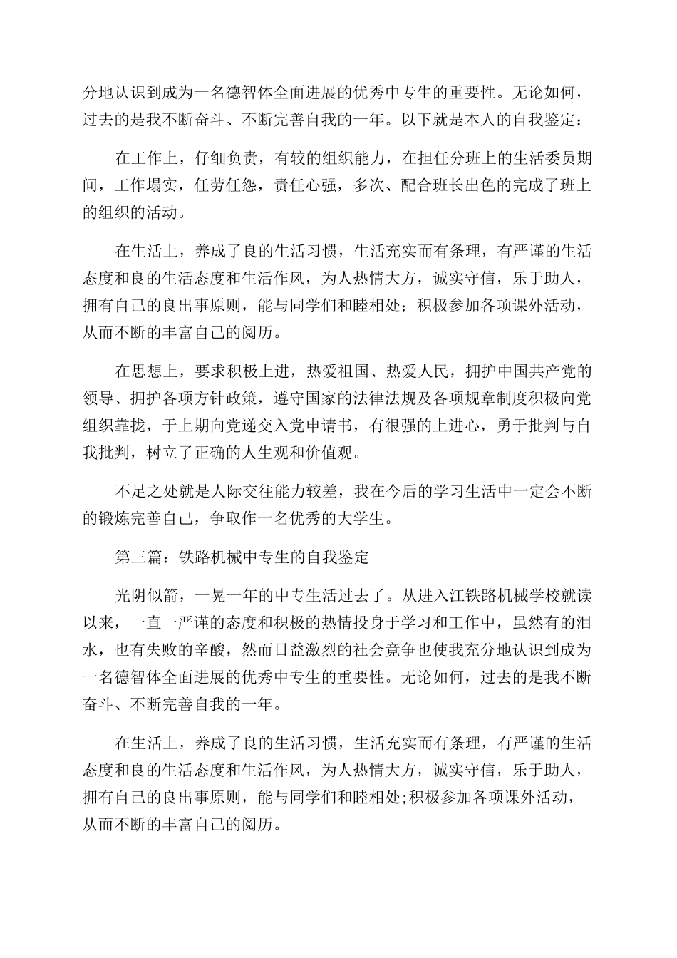 铁路中专生个人自我鉴定范文_第2页