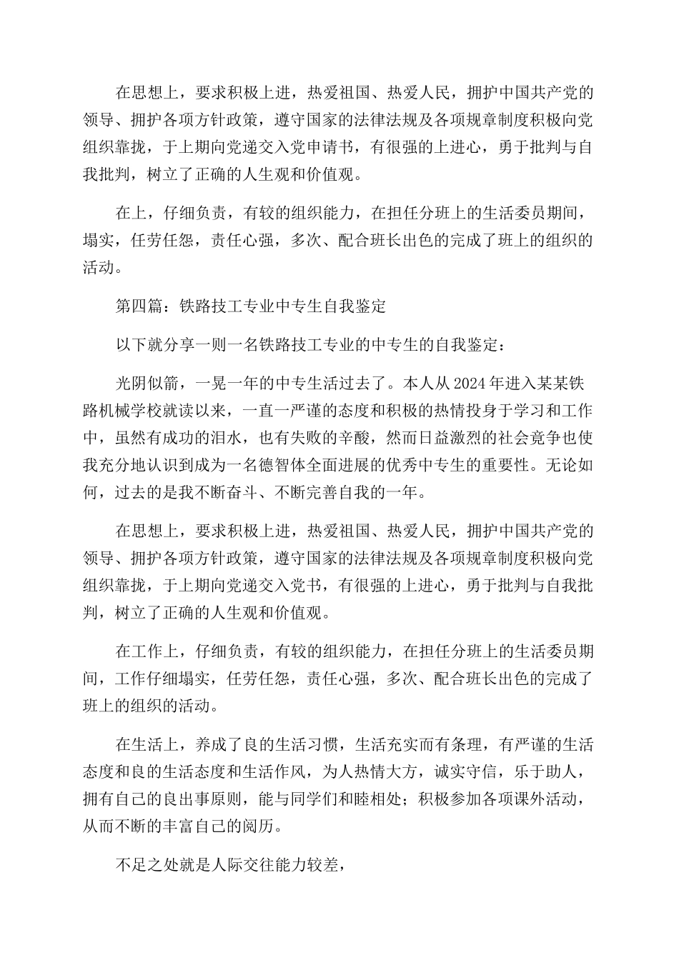 铁路中专生个人自我鉴定范文_第3页