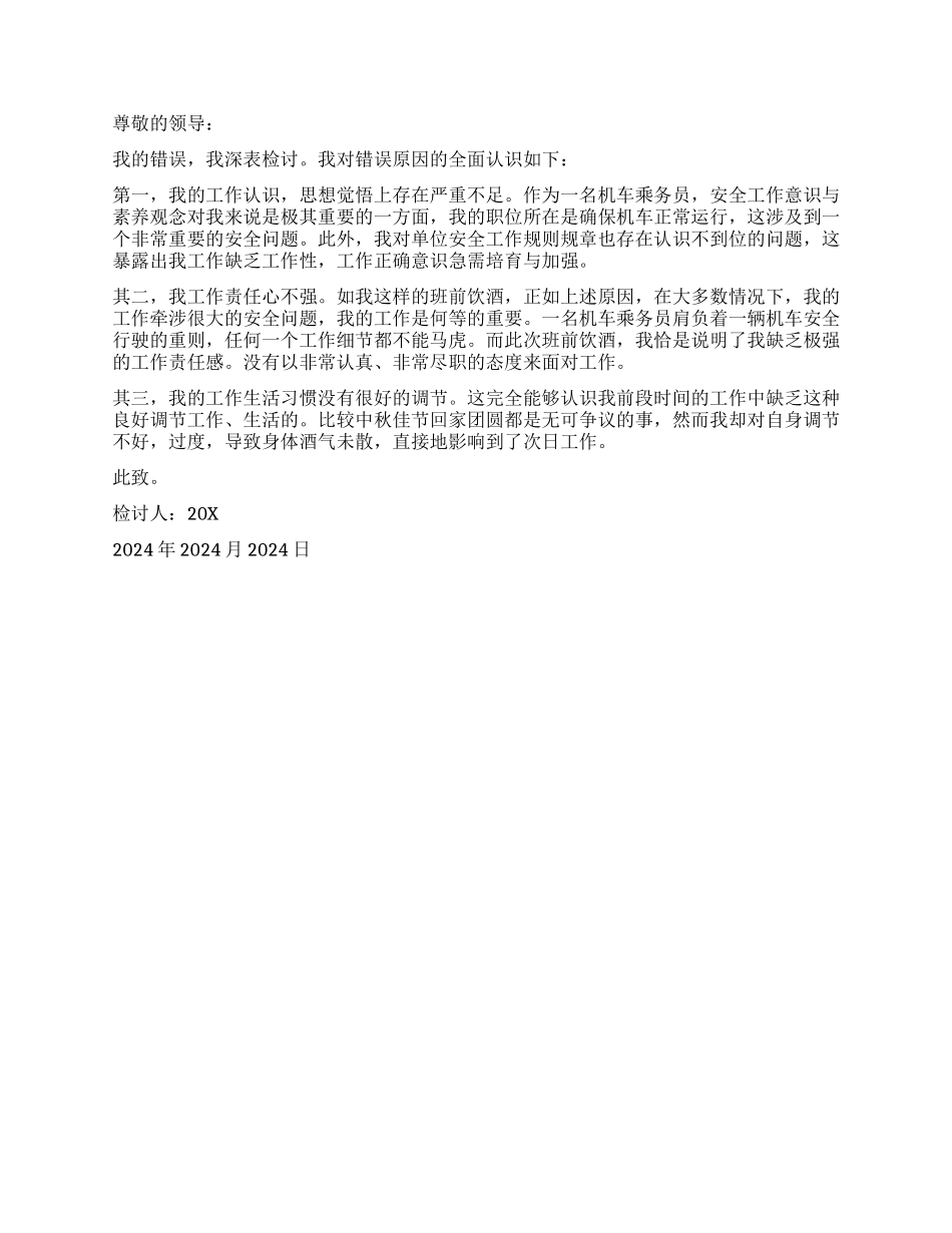 铁路乘务员检讨书_第2页