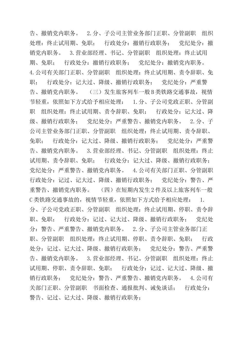 铁路交通事故和生产安全事故责任追究办法_第2页