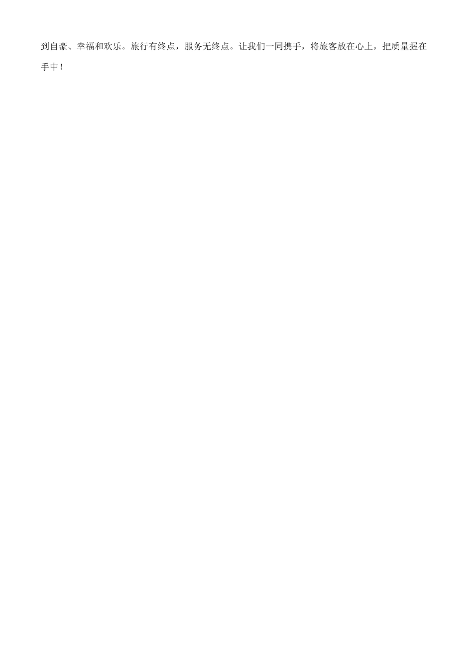 铁路人最美心得体会演讲_第2页