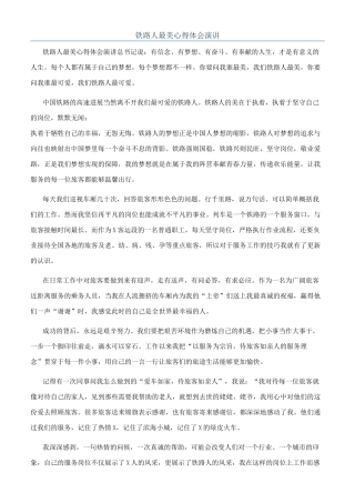 铁路人最美心得体会演讲