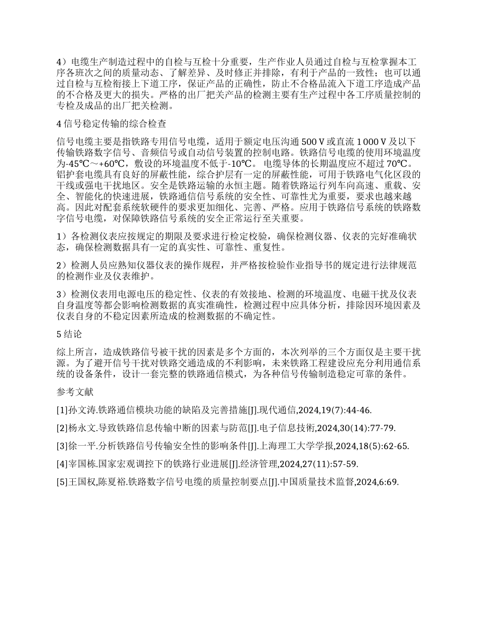 铁路信号干扰的来源及防治措施_第2页