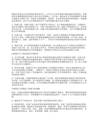 铁路信号干扰的来源及防治措施