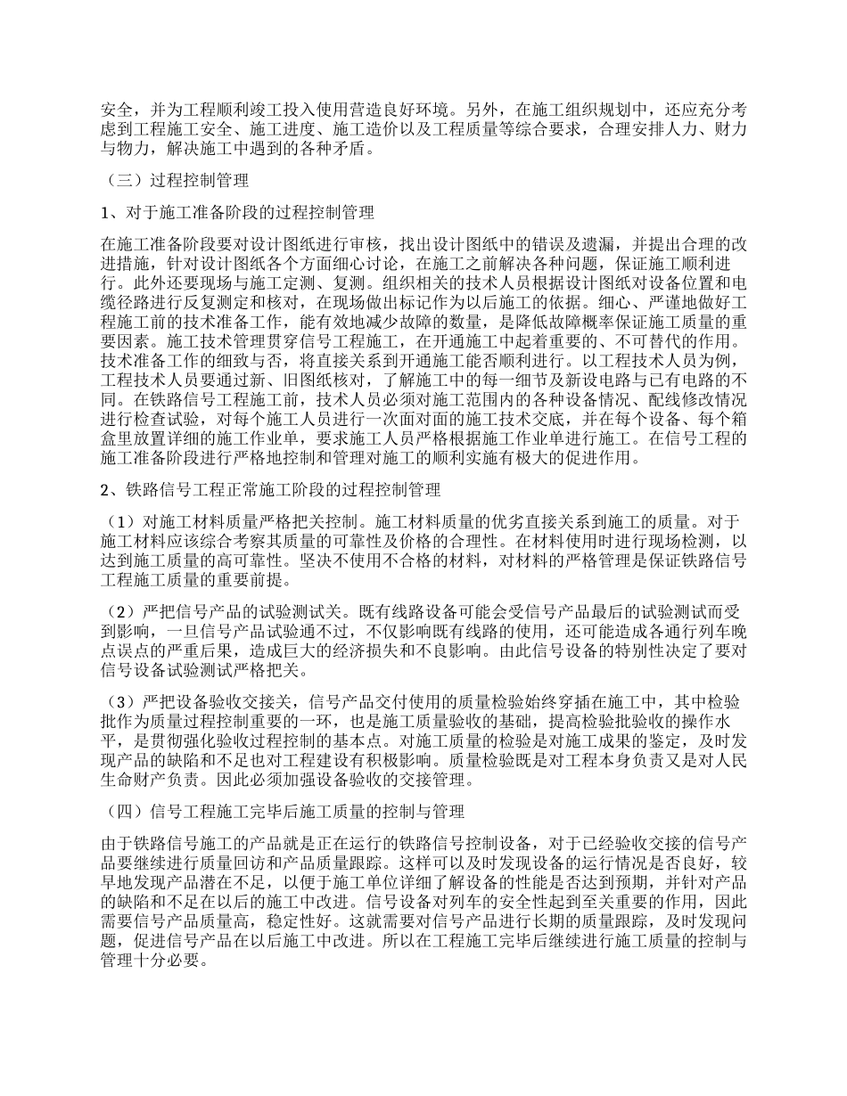 铁路信号施工技术_第2页