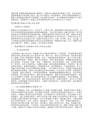 铁路信号施工技术