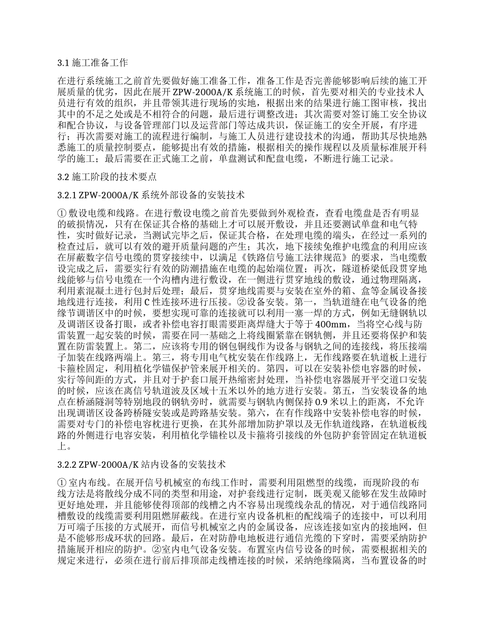 铁路信号施工管理要点分析_第2页