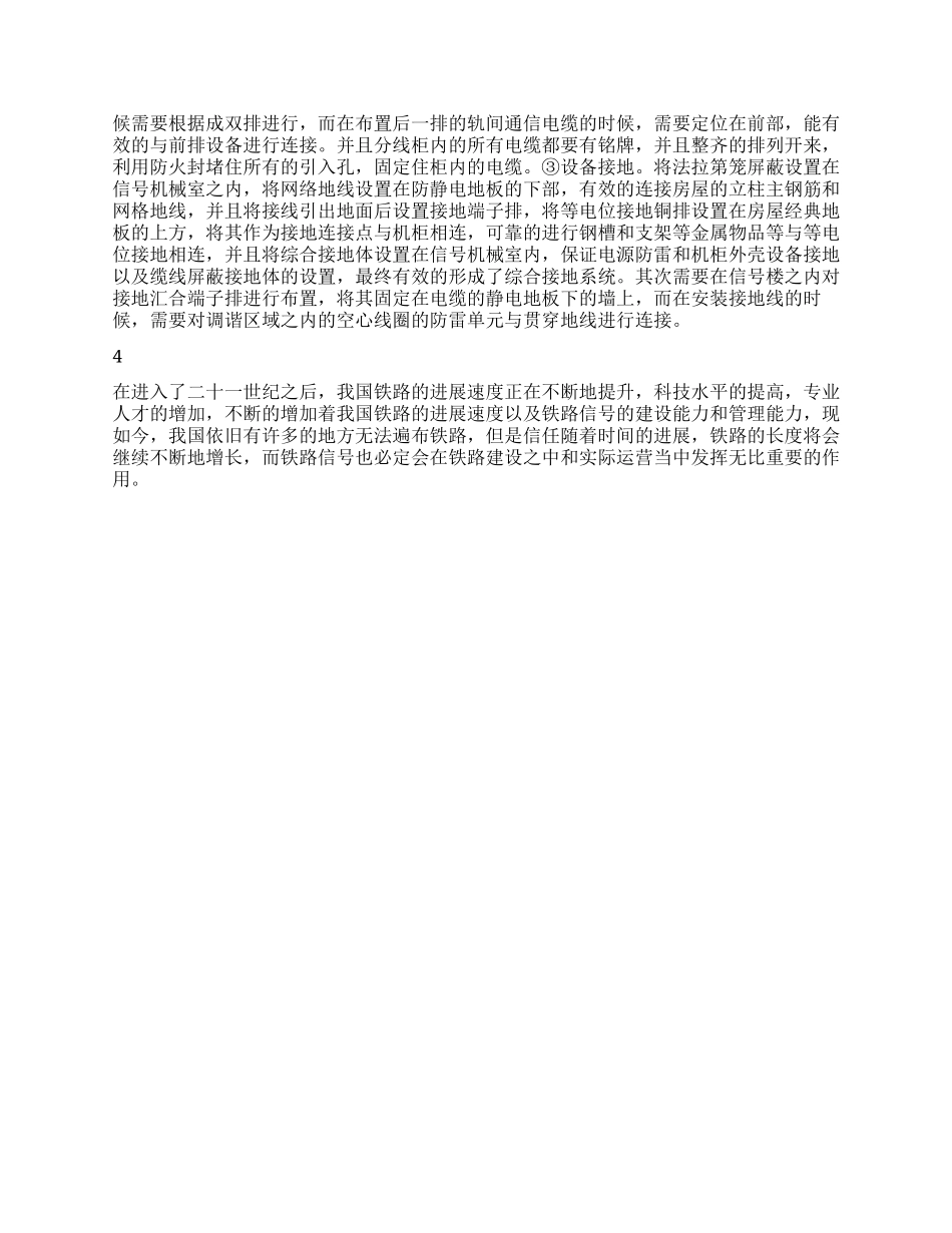 铁路信号施工管理要点分析_第3页