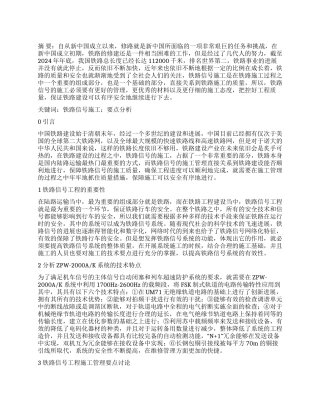 铁路信号施工管理要点分析