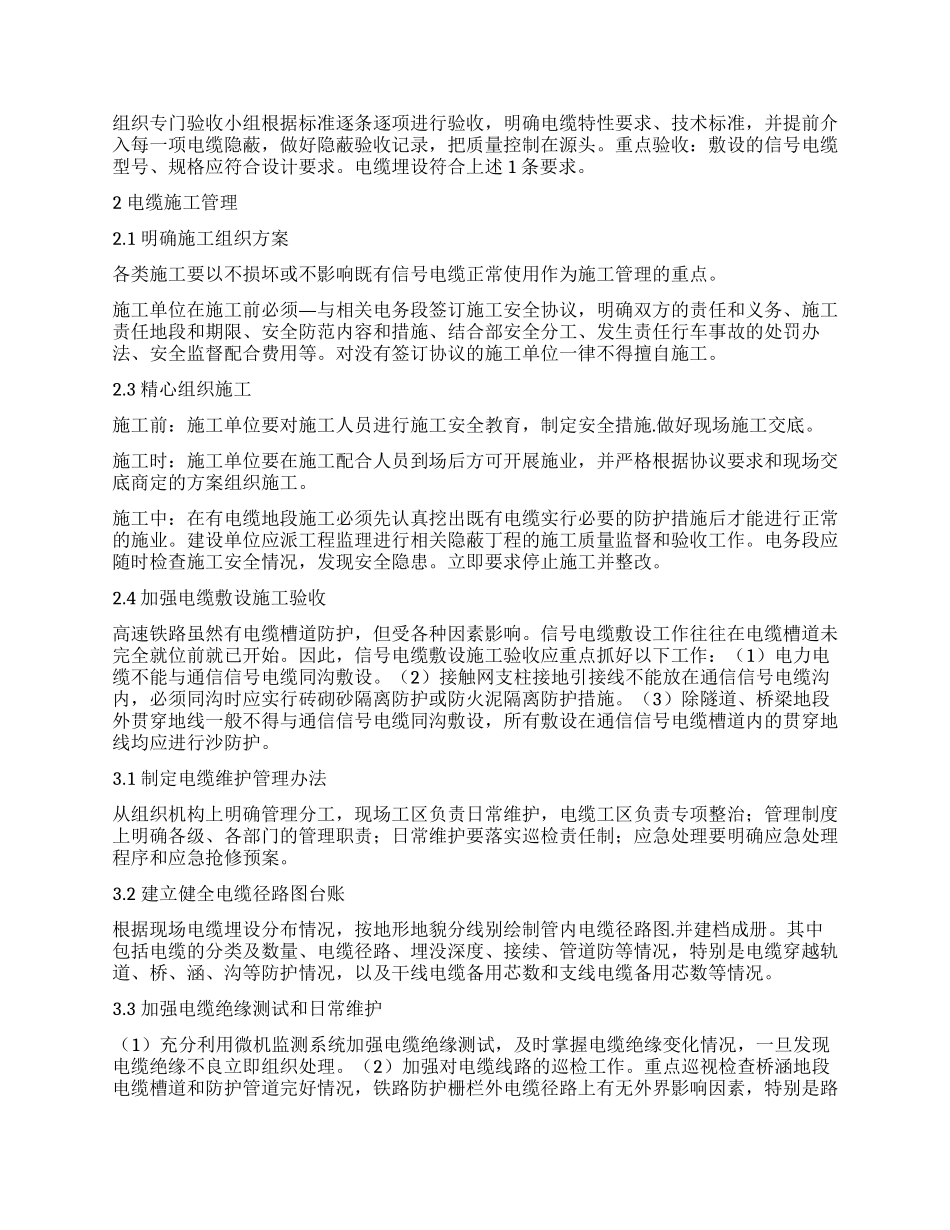 铁路信号电缆维护和管理工作探讨_第2页