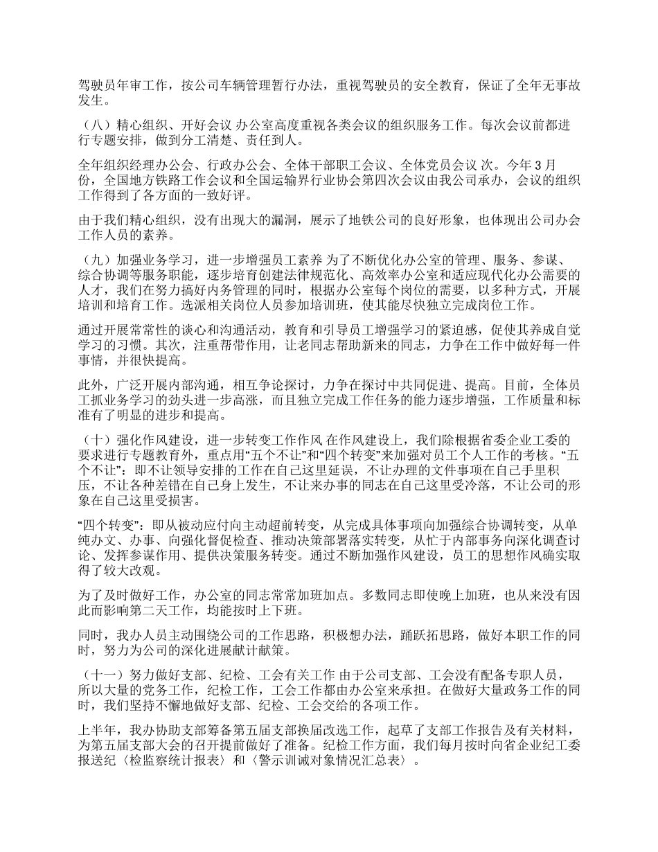 铁路公司办公室二00四年度工作总结_第2页