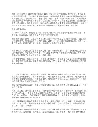 铁路公司办公室二00四年度工作总结