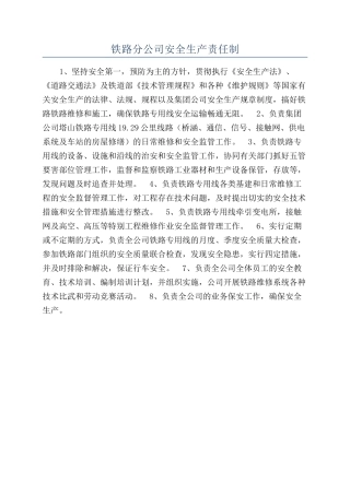 铁路分公司安全生产责任制