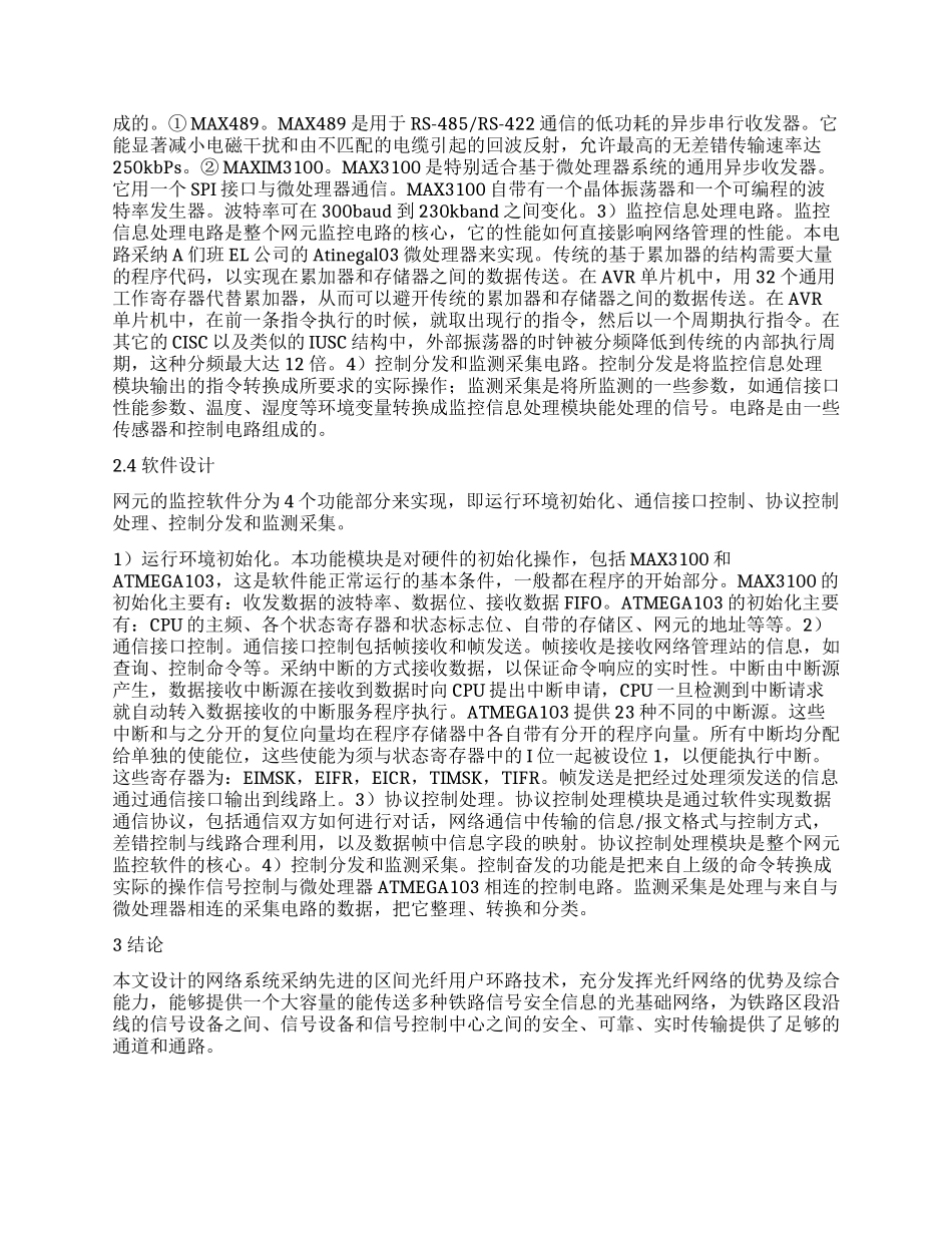 铁路区段光纤通讯网络管理_第2页