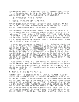 铁路单位设备车间年终工作总结